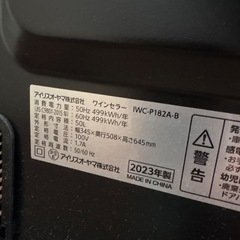 アイリスオーヤマ　ワインセラー18本の画像