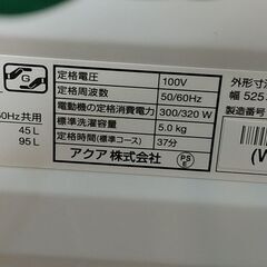 3か月間保証☆配達有り！19000円(税別）AQUA 全自動 洗濯機 5kg