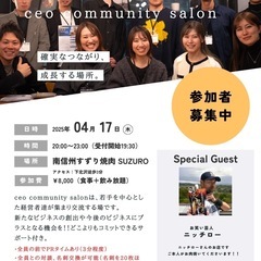 CEOコミュニティーです😊