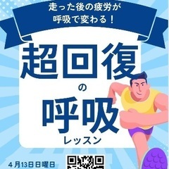 【超回復の呼吸レッスン】小杉湯原宿♨️チカイチ