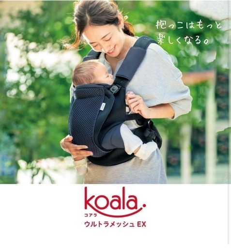 koala ウルトラメッシュ EX 抱っこ紐