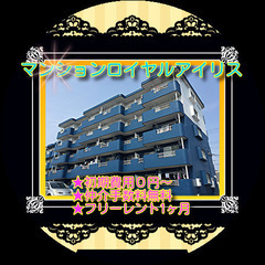 🍉マンションロイヤルアイリス502号室🍉💥ファミリー物件が…