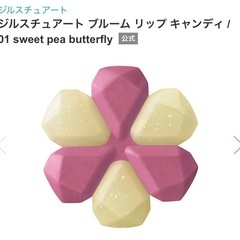 未使用ジルスチュアートリップの画像