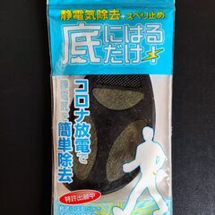 靴のスベリ止め 静電気除去 開封済・未使用 男性用／フリーサイズ