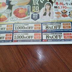 和食さとクーポン