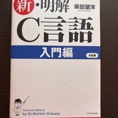 新・明解　C言語