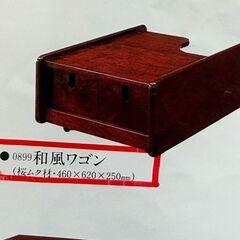 ◯つくしぎゃらりい つくしギャラリー 和風ワゴン 桜ムク材の画像