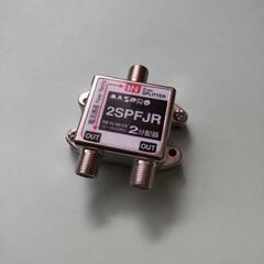 テレビ　アンテナ用　分配器