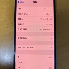 iPhone12mini 64GB
