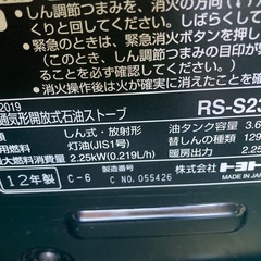 ★トヨトミ　石油ストーブ RS-S23Cの画像