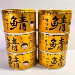 【新品】伊藤食品あいこちゃんさば味噌煮　150g国産《6缶セット...