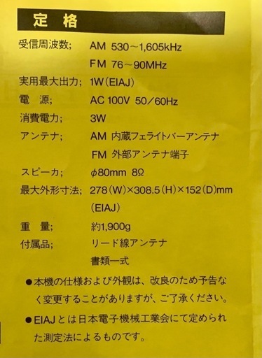 クラリオン FM/AM アンティークラジオ