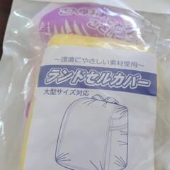 受渡し決定　ランドセルカバー　黄色
