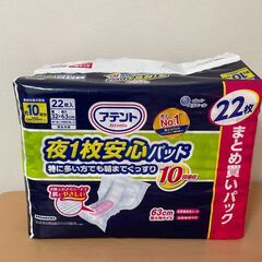 アテント夜パッド