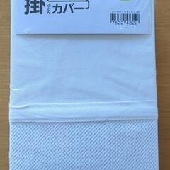 ニトリ【新品】掛け布団カバー