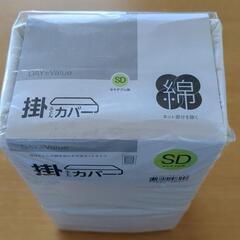 ニトリ【新品】掛け布団カバーの画像