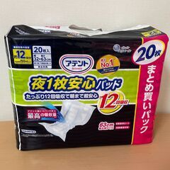 アテント夜パッド