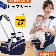 ヒップシート　子供用
