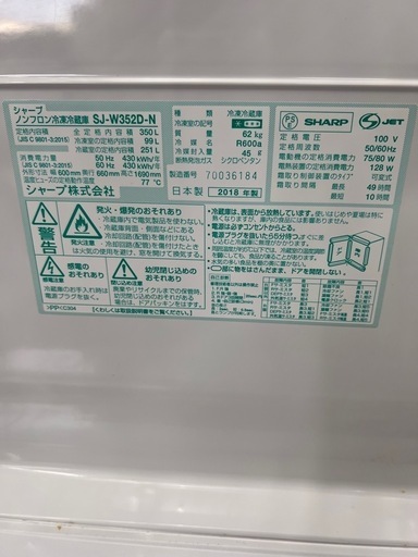 シャープ　ノンフロン冷蔵庫　SJ-W352D-N  年製2018 315L 動作保証
