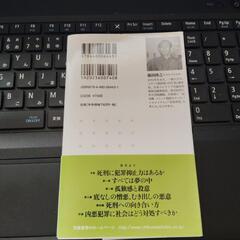 単行本　ドキュメント死刑囚／篠田博之 著　ちくま新書の画像