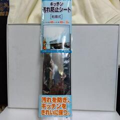厚木方面🆗エコー金属のキッチンシート