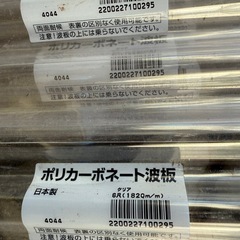ポリカーボネート　波板　9枚