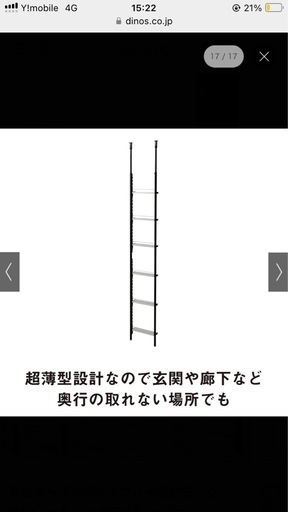 DINOS 突っ張り型収納ラック　ブラック　新品未使用