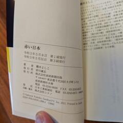 櫻井よしこ　赤い日本の画像