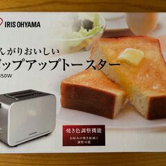 値下げ！ アイリスオーヤマ ポップアップトースター IPT-85...