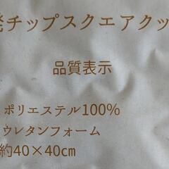 【新品】低反発チップクッション　2個セットの画像