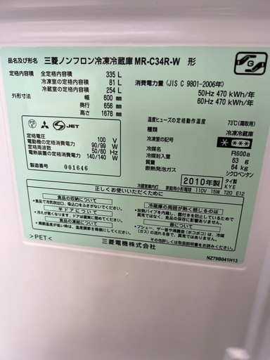 三菱ノンフロン冷蔵庫　MR-C34-W 335L 綺麗動作保証