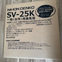 日本電興台所用換気扇25cmです!