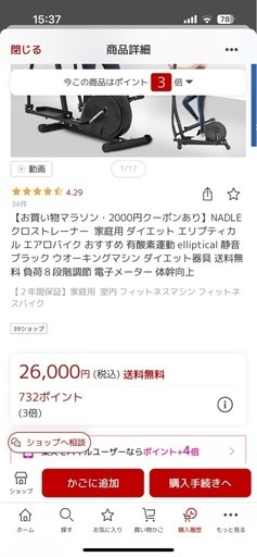 クロストレーナー/美品
