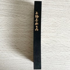 更に値下【未使用品】中国 墨 - メルカリ