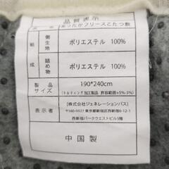 こたつ敷き布団　190×240cmの画像