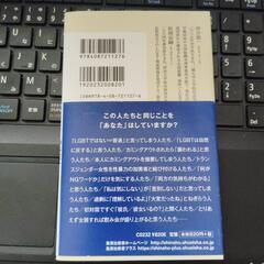 単行本　LGBT と ハラスメント／神谷悠一・松岡 宗嗣著の画像