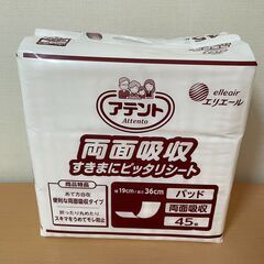 アテント両面吸収パッド