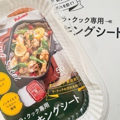 paloma ラクック専用クッキングシート 2セット