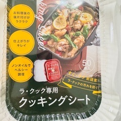 paloma ラクック専用クッキングシート 2セットの画像