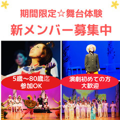 【関西/舞台】演劇初心者＆未経験者歓迎！期間限定劇団　座・神戸大...