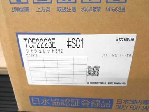 新品 TOTO ウォシュレット TCF2223E BV2 SC1 温水洗浄便座 パステルアイボリー 便座 苫小牧西店