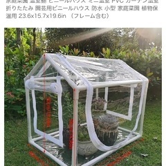 家庭用観葉植物ミニビニールハウス ミニ温室0円の画像