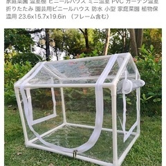 家庭用観葉植物ミニビニールハウス ミニ温室0円の画像