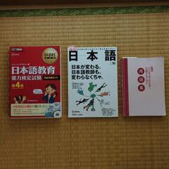 日本語教育能力検定試験のテキスト