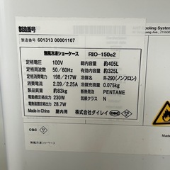 5695 2024年製 RIO-150e2 ダイレイ 冷凍ショーケース 325L