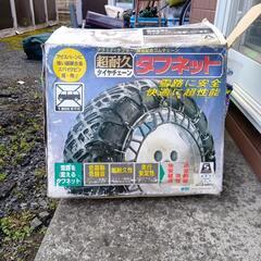 タフネット‼️4B‼️新品未使用ゴムチェーン