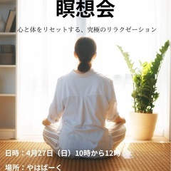 瞑想会開催