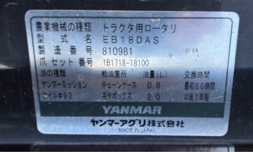 ヤンマー　純正ロータリー　EB18DAS 使用回数３回　★超美品　極上★　お見逃しなく 