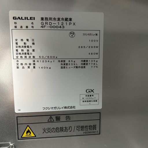 5696 フクシマガリレイ2024年 縦型4ドア冷凍冷蔵庫 GRD-121PX 1200×800×1950