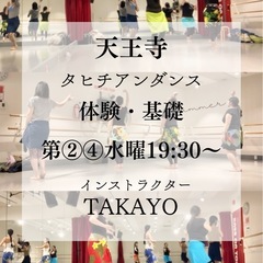 天王寺タヒチアンダンス体験レッスン！の画像